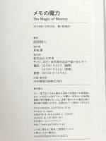 メモの魔力 The Magic of Memos (NewsPicks Book) 幻冬舎 前田 裕二