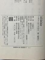 女王卑弥呼 講談社 三枝 和子