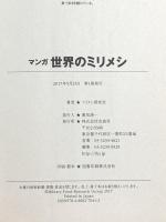 マンガ 世界のミリメシ 宝島社 ミリメシ研究会