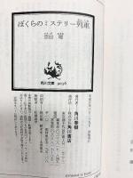 ぼくらの、ぼくらと、シリーズまとめ（※不揃い/全10冊セット）角川文庫 宗田理 平成元年～