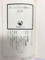 ぼくらの、ぼくらと、シリーズまとめ（※不揃い/全10冊セット）角川文庫 宗田理 平成元年～