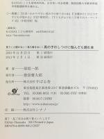 言うこと聞かない！落ち着きない！ 男の子のしつけに悩んだら読む本 すばる舎 原坂一郎