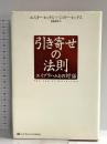 引き寄せの法則 エイブラハムとの対話 (引き寄せの法則シリーズ) SBクリエイティブ エスター・ヒックス