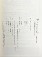 知ったらひっくり返る この国《裏政界と裏科学》超奥底の秘密 日本解体を無効化する複合発酵篇 ヒカルランド 藤原 直哉