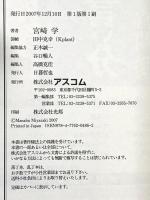 警察の闇 愛知県警の罪 アスコム 宮崎 学