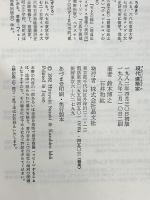 現代建築家 晶文社 鈴木博之