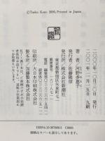 秘事 新潮社 河野 多惠子