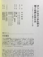 ダン・ケネディから学ぶ「稼ぐ社長」の作り方 集英社 寺本 隆裕