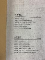 義歯に血の通うまで-アルプス鹿の総義歯製作技法- 著：中込敏夫、向井道夫 発行：サンバレー書房（大分県）2012年