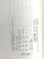 人間 改版: この象徴を操るもの 岩波書店 E.カッシーラー