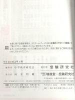 中学 まとめ上手 5科 2年: ポイントだけをサクッと復習 (受験研究社) 増進堂・受験研究社 受験研究社