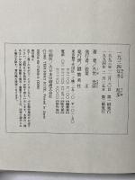 一九三四年冬-乱歩 集英社 久世 光彦