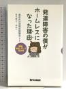 発達障害の僕がホームレスになった理由: 訓練、就労、そして再出発 ブリコラージュ 荒木 龍三