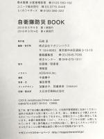 自衛隊防災BOOK マガジンハウス 石崎孟