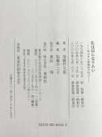 （旧版）私は貝になりたい 　あるBC級戦犯の叫び〈新装版〉 春秋社 加藤 哲太郎