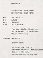 戦争の経済学 バジリコ ポール・ポースト