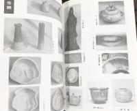 讃岐のやきもの図鑑 荒木計雄：著 四国郷土研究会：発行 昭和55年