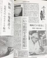 讃岐のやきもの図鑑 荒木計雄：著 四国郷土研究会：発行 昭和55年