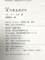 女であるだけで (新しいマヤの文学) 国書刊行会 ソル・ケー・モオ