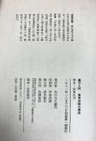 連句入門―蕉風俳諧の構造 筑摩書房 安藤次男