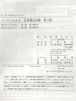 スッキリわかる 日商簿記初級 第3版 (スッキリわかるシリーズ) TAC出版 TAC出版開発グループ 滝澤ななみ