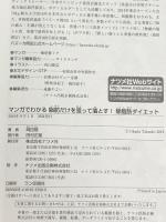 マンガでわかる　脂肪だけを狙って落とす！　除脂肪ダイエット ナツメ社 岡田　隆