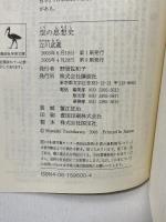 空の思想史 原始仏教から日本近代へ (講談社学術文庫) 講談社 立川 武蔵