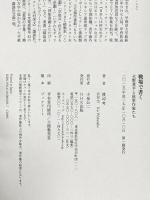戦場で書く 火野葦平と従軍作家たち NHK出版 渡辺 考