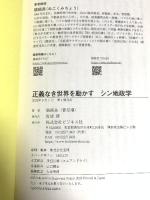 正義なき世界を動かす　シン地政学 ビジネス社 猫組長