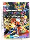マリオカート8 デラックス パーフェクトガイド超∞ KADOKAWA