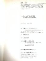 小説ア-クザラッド2 (上) (GAME NOVELS) スクウェア・エニックス 飯野 文彦