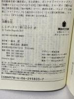 冷酷な丘 (講談社文庫 ほ 30-10) 講談社 シー.ジェイ・ボックス