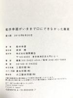 船井幸雄がいままで口にできなかった真実 徳間書店 船井幸雄
