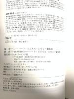 幸福学 (ハーバード・ビジネス・レビュー [EIシリーズ]) ダイヤモンド社