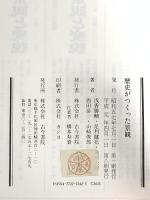 歴史がつくった景観 古今書院 浅香 勝輔