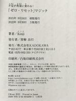 不安が希望に変わる! 「ゼロ・リセット」マジック KADOKAWA Kenji