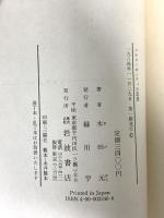 メルロ=ポンティの思想 岩波書店 木田 元