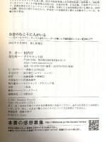お金のむこうに人がいる 元ゴールドマン・サックス金利トレーダーが書いた 予備知識のいらない経済新入門 ダイヤモンド社 田内学