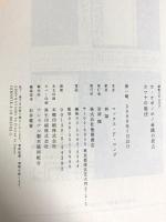 ホ・オポノポノ奇蹟の原点 カフナの秘法 (超★スピ 7) 徳間書店 マックス・F・ロング