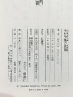 小林秀雄の流儀 新潮社 山本 七平