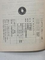 いいなづけ(下) 17世紀ミラーノの物語 河出文庫 河出書房新社 A・マンゾーニ