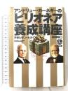 アンドリュー・カーネギーのビリオネア養成講座(CD付) きこ書房 ナポレオン・ヒル