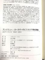 アンドリュー・カーネギーのビリオネア養成講座(CD付) きこ書房 ナポレオン・ヒル