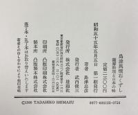 島津風懐石くずし―薩摩料理と日本の味 雄鶏社 島津 忠彦