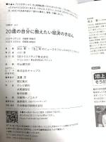 20歳の自分に教えたい経済のきほん (SB新書 647) SBクリエイティブ 池上彰＋「池上彰のニュースそうだったのか!!」スタッフ