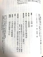 三越伊勢丹 ブランド力の神髄 (PHP新書) PHP研究所 大西 洋
