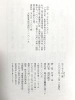 はてなし山脈 編集工房ノア 竹中正