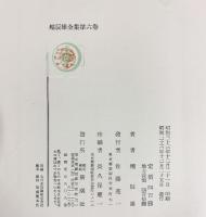 堀辰雄全集（第6巻）  新潮社 堀 辰雄