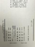 あべこべ 文藝春秋 久世 光彦