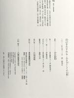 自己をわすれる: 生き方としての仏教 東京書籍 奈良 康明